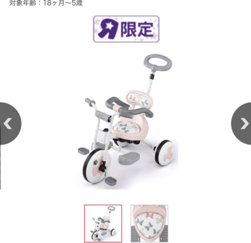 トイザらス限定　ディズニートライクピュア 三輪車（ピンク）