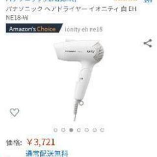 ドライヤー パナソニック EHーNE１８
