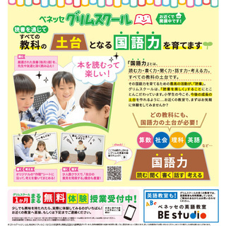 ★ベネッセ グリムスクール 小川西町4丁目教室★　～無料体験レッスン開催中です～の画像