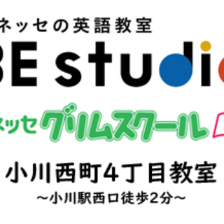 ★ベネッセの英語教室 BE Studio 小川西町4丁目教室★　...