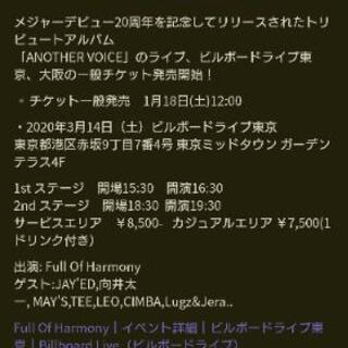 3月14日ビルボード東京 Full Of Harmony