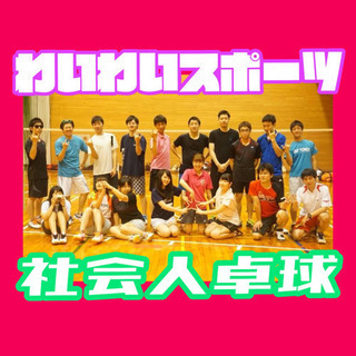 🌟6月に開催決定✌️😁✨ わいわい卓球イベント😆👌