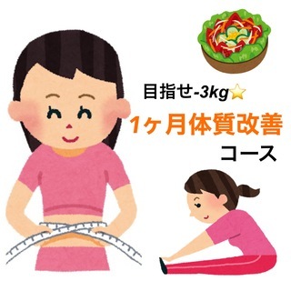 代々木上原【最大65%OFF】目指せ-3キロ！体質改善一ヶ月コー...