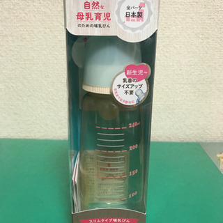 哺乳びん(プラスチック製)240ml