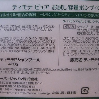 ティモテピュア Timotei pure・クレンジングシャンプー＆トリートメント各400ｇ お試し容量 ポンプセットの画像