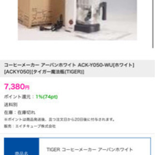 タイガー　コーヒーメーカーの画像