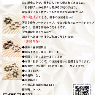 伝統技法による「箸置き作り」