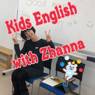 [東中野]ジャンナのワンコイン子供英語