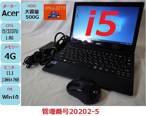 B5ノートAcer(i5/大容量ハードディスク500G)Office2019インストール済