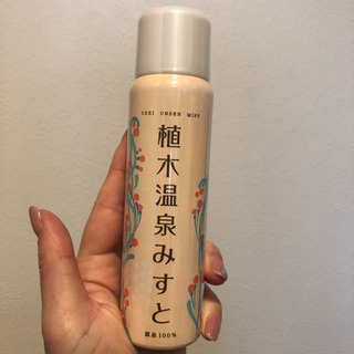 【未開封】植木温泉ミスト