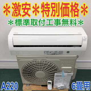 標準取付無料＊安心の1年保証＊日立 2015年製 6畳用＊A220