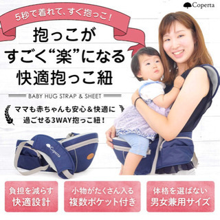 新品未使用Coperta (コペルタ) ヒップシート(抱っこ紐)