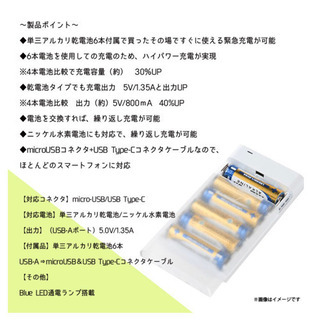 【新品‼️】Android対応 乾電池式充電器 モバイルチャージャー スマートフォン スマホ micro USB&USB type-Cの画像