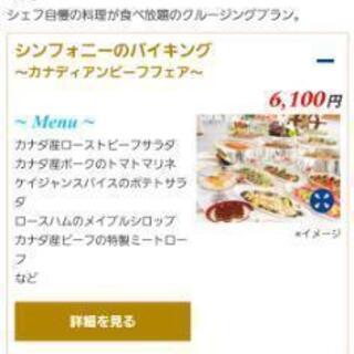 シンフォニークルーズのチケット2枚