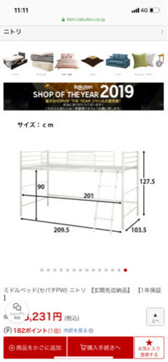 ロフトベッド　ニトリ　ミドルベッド　ベッド