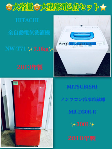?送料無料?大型家電‼️2点セット?