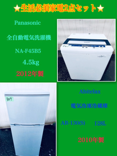 ?送料無料?生活必須家電‼️2点セット?