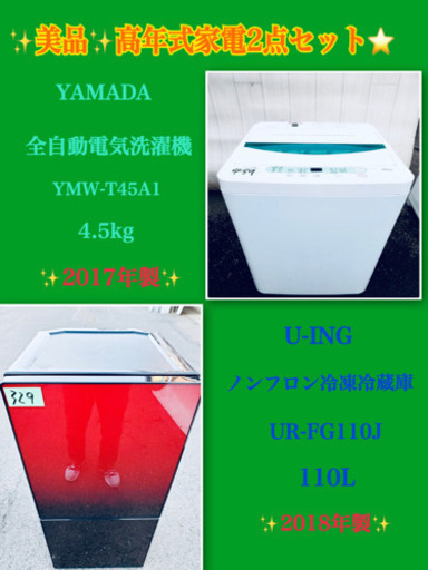 ?送料無料?美品✨超高年式家電✨2点セット?