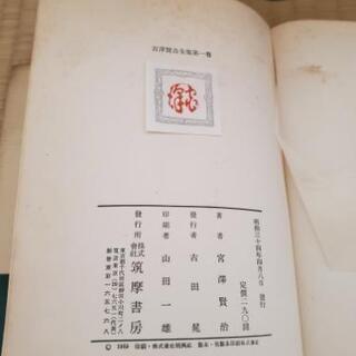 宮沢賢治全集の初版本の画像
