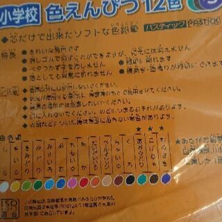 お話し中 新品 ぺんてる 色えんぴつ(日本製)の画像