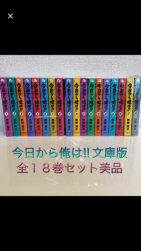 今日から俺は! 文庫版　全巻セット　美品