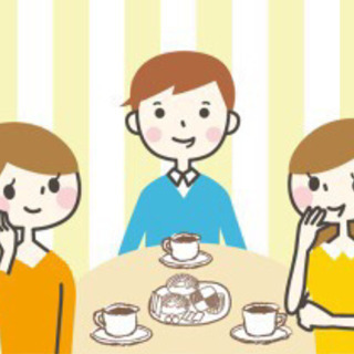 カフェ会★メンバー募集中✨