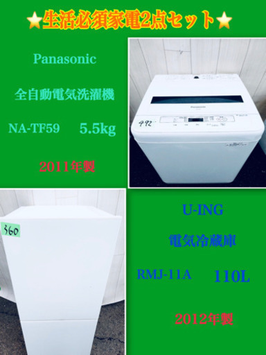 ?送料無料?生活必須家電⭐️2点セット?