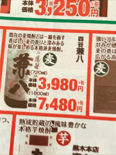 高額商品！佐藤黒・兼八 セット