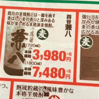 高額商品！佐藤黒・兼八 セットの画像