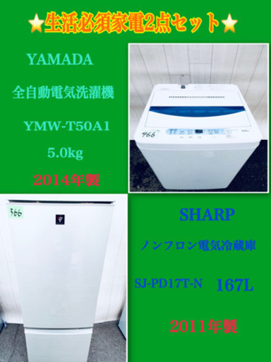 ?送料無料?生活必須家電❗️2点セット?