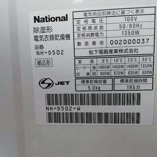 再度値下げしました　ナショナル除湿型電気衣類乾燥機　2000年12月製造の画像