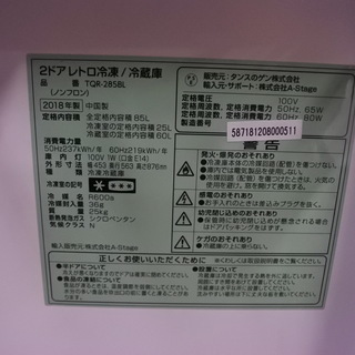 高年式 格安 セット 冷蔵庫 洗濯機 18年式 レトロ TQR-2858L 85L アマダナ