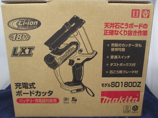 マキタ　充電式ボードカッタ　SD180DZ　新品