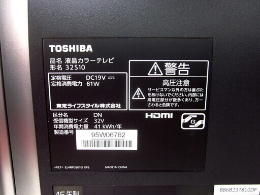 安心の6ヶ月保証付！ TOSHIBA(東芝) REGZA2015年製32インチ液晶テレビをご紹介！