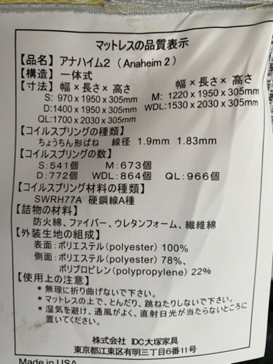 IDC大塚　レストニック　ダブルサイズマットレス