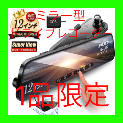 [新品]ドライブレコーダー ミラー型