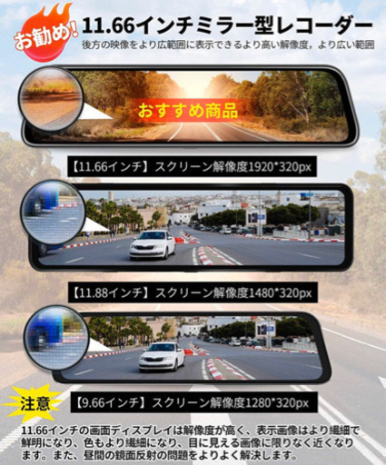 [新品]ドライブレコーダー ミラー型