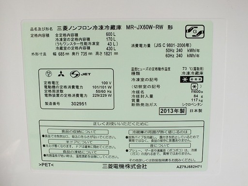 【苫小牧バナナ】2013年製 三菱/MITSUBISHI 600L冷蔵庫 両開き MR-JX60W-RW 木目系 ファミリー向け 清掃