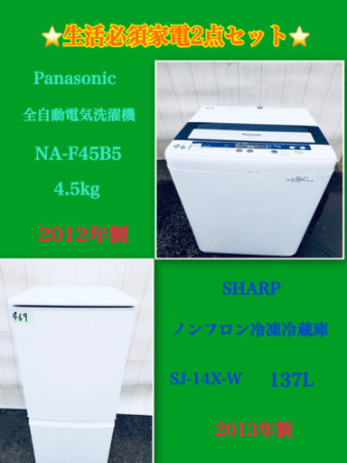 ?送料無料?生活必須家電2点セット?