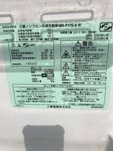 お薦め品‼️三菱 冷蔵庫168L 2011年製