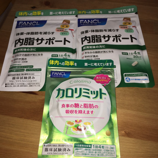 内脂サポート カロリミット ファンケル