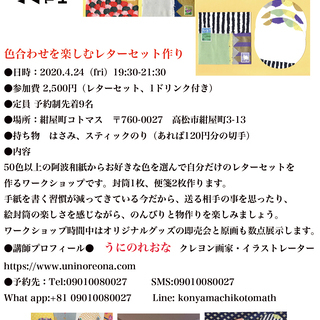 色合わせを楽しむレターセット作り