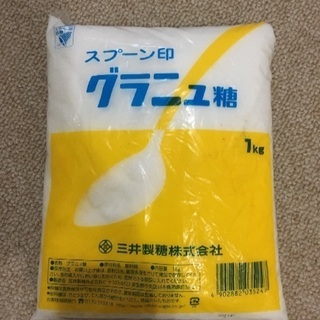 ◎未開封◎2/24迄スプーン印のグラニュー糖1kg