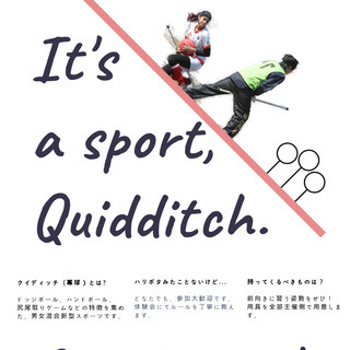 【沖縄初】新型スポーツ「クイディッチ」を体験してみませんか？ - 宜野湾市