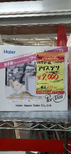 アイスデリ　ハイアール　商品ID:806437