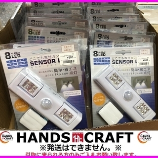 ヒロコーポレーション どこでも取付カンタンセンサーライト 未使用品