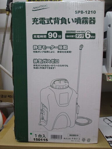 ナカトミ　充電式背負い噴霧器　SPB-1210　中古品
