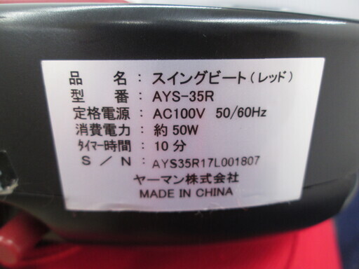 ヤーマン　エクササイズマシーン　AYS-35