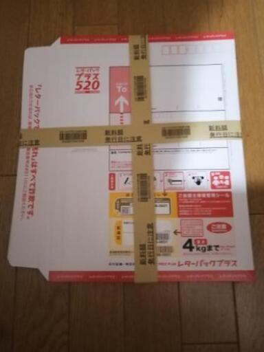 レターパックプラス