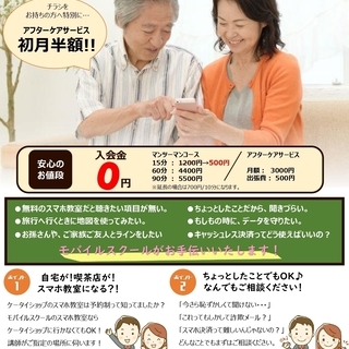 スマホレッスン　スマホ相談　お気軽にどうぞ！の画像